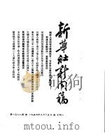 新华社新闻稿  1954年3月15日（ PDF版）