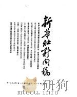 新华社新闻稿 1954年3月22日 PDF电子版封面