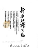 新华社新闻稿  1954年3月23日（ PDF版）