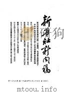 新华社新闻稿 1954年3月24日 PDF电子版封面