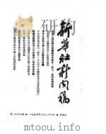 新华社新闻稿  1954年3月26日（ PDF版）
