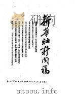 新华社新闻稿  1954年3月27日（ PDF版）