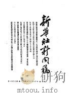 新华社新闻稿  1954年3月30日（ PDF版）