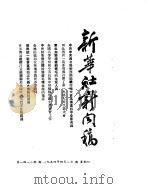 新华社新闻稿 1954年4月8日 PDF电子版封面