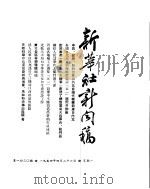 新华社新闻稿 1954年4月26日 PDF电子版封面