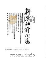新华社新闻稿  1954年4月30日（ PDF版）
