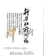 新华社新闻稿  1954年5月16日（ PDF版）