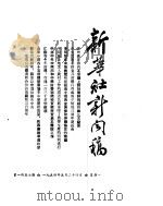新华社新闻稿  1954年5月24日（ PDF版）