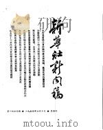 新华社新闻稿 1954年6月10日 PDF电子版封面