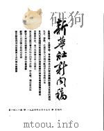 新华社新闻稿 1954年6月17日 PDF电子版封面