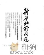 新华社新闻稿  1954年6月20日（ PDF版）