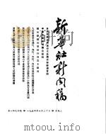 新华社新闻稿  1954年6月30日（ PDF版）