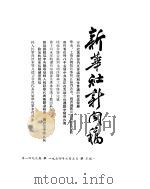 新华社新闻稿 1954年7月5日 PDF电子版封面