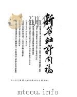 新华社新闻稿  1954年7月6日（ PDF版）