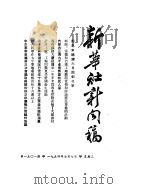 新华社新闻稿  1954年7月7日（ PDF版）
