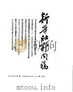 新华社新闻稿 1954年7月12日 PDF电子版封面