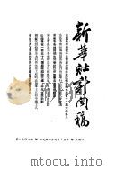 新华社新闻稿  1954年7月15日（ PDF版）