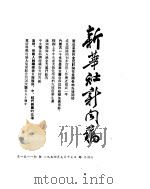 新华社新闻稿  1954年7月17日（ PDF版）