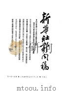 新华社新闻稿  1954年7月21日（ PDF版）