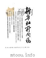 新华社新闻稿  1954年7月22日（ PDF版）