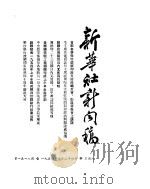 新华社新闻稿  1954年7月24日（ PDF版）