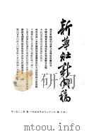 新华社新闻稿  1954年7月28日（ PDF版）