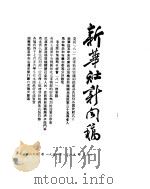 新华社新闻稿 1954年8月1日 PDF电子版封面