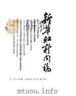 新华社新闻稿  1954年8月4日（ PDF版）