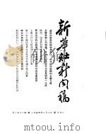 新华社新闻稿  1954年8月7日（ PDF版）