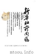 新华社新闻稿  1954年8月16日（ PDF版）