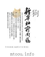 新华社新闻稿  1954年8月19日（ PDF版）