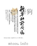 新华社新闻稿  1954年8月20日（ PDF版）