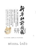 新华社新闻稿  1954年8月24日（ PDF版）