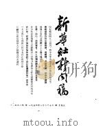 新华社新闻稿  1954年8月27日（ PDF版）