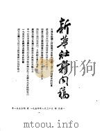 新华社新闻稿  1954年8月30日（ PDF版）
