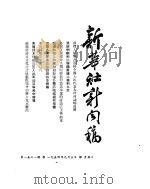 新华社新闻稿 1954年9月5日 PDF电子版封面
