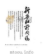 新华社新闻稿 1954年9月13日 PDF电子版封面
