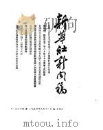 新华社新闻稿  1954年9月18日（ PDF版）