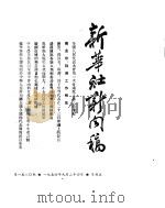 新华社新闻稿  1954年9月24日（ PDF版）