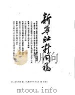 新华社新闻稿  1954年10月9日（ PDF版）