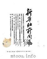 新华社新闻稿  1954年10月13日（ PDF版）