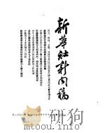 新华社新闻稿  1954年10月18日（ PDF版）