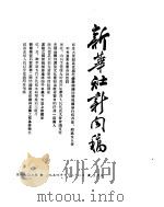 新华社新闻稿  1954年10月22日（ PDF版）