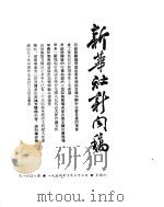 新华社新闻稿  1954年10月23日（ PDF版）