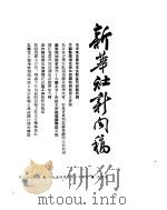 新华社新闻稿  1954年10月24日（ PDF版）