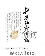 新华社新闻稿  1954年10月25日（ PDF版）