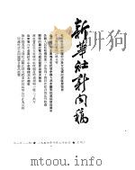新华社新闻稿  1954年10月26日（ PDF版）