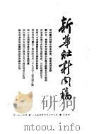 新华社新闻稿  1954年10月28日（ PDF版）