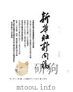 新华社新闻稿 1954年11月5日 PDF电子版封面
