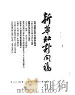 新华社新闻稿 1954年11月6日 PDF电子版封面